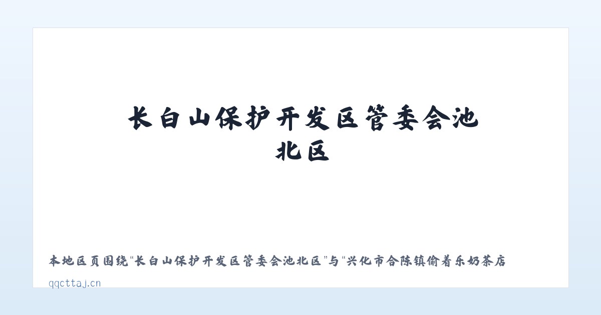 大兴安岭农场管理局欧肯河农场 - 兴化市合陈镇偷着乐奶茶店 主图